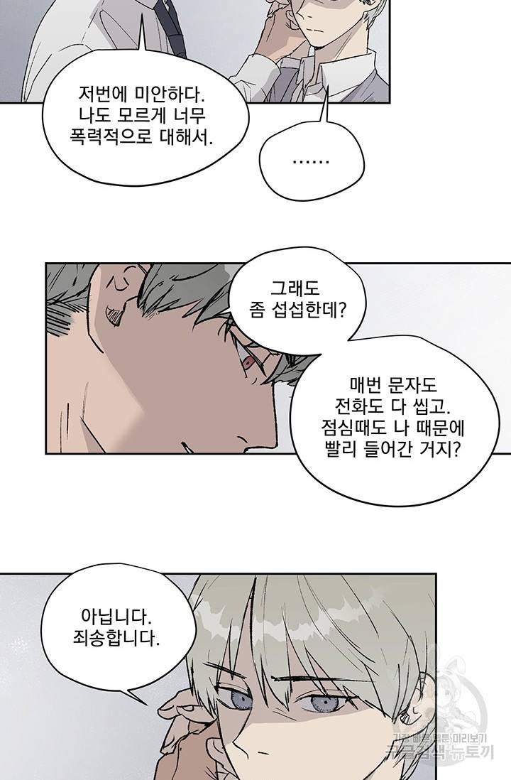 부적절한 신입사원 5화 68