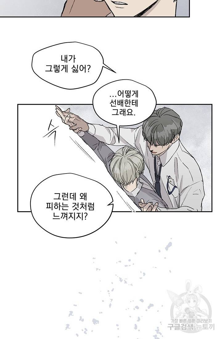 부적절한 신입사원 5화 69