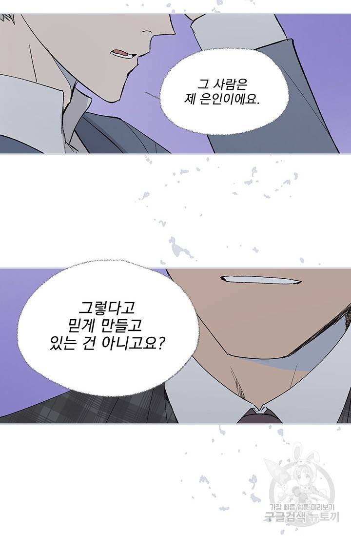 부적절한 신입사원 5화 70