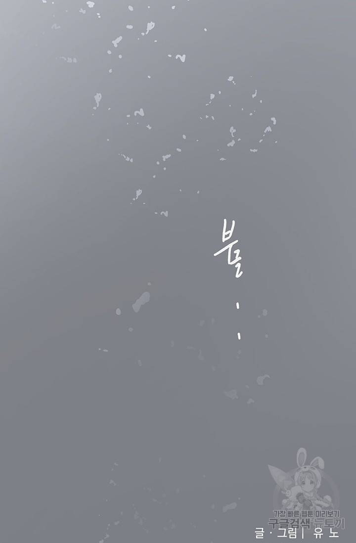 부적절한 신입사원 5화 73