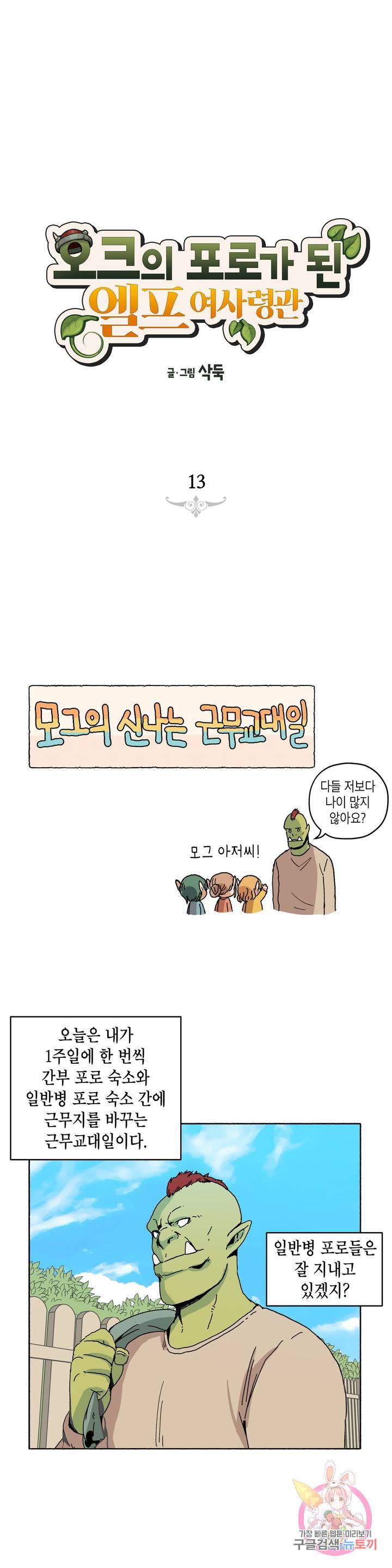 오크의 포로가 된 엘프 여사령관 13화 1