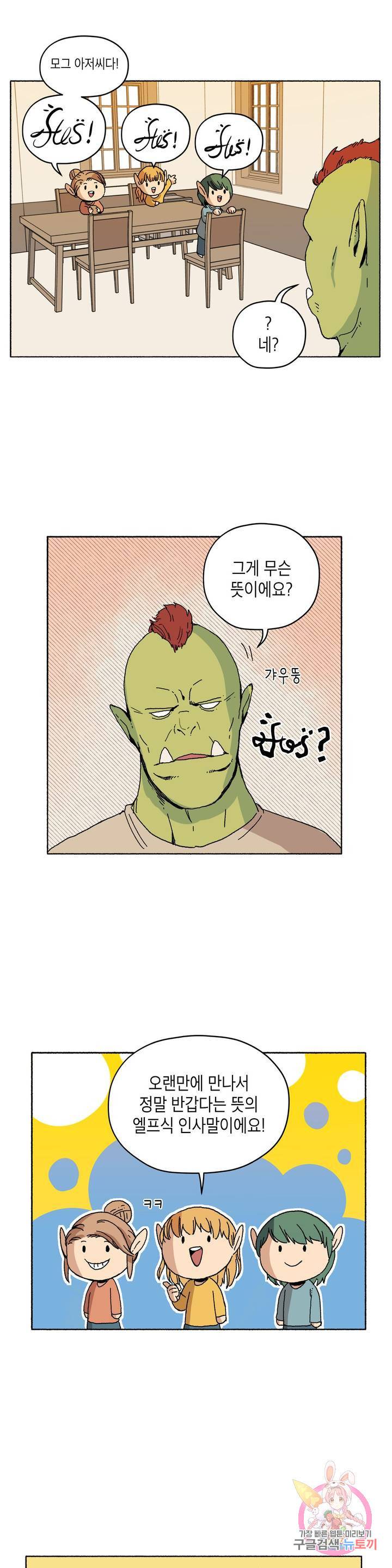 오크의 포로가 된 엘프 여사령관 13화 2