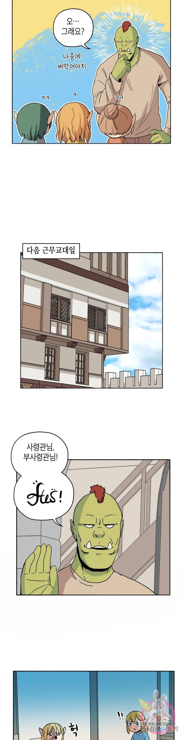 오크의 포로가 된 엘프 여사령관 13화 3