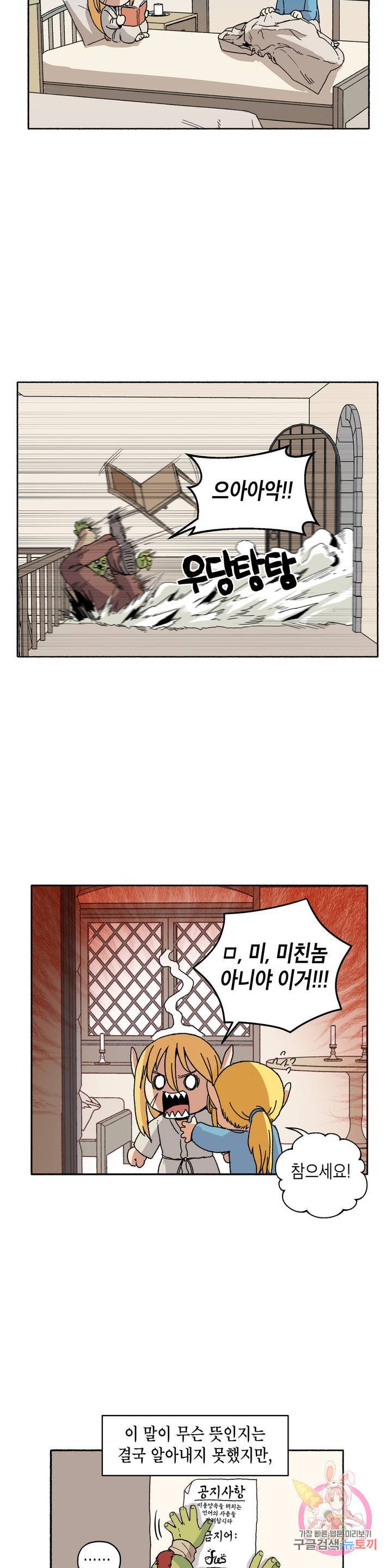 오크의 포로가 된 엘프 여사령관 13화 4