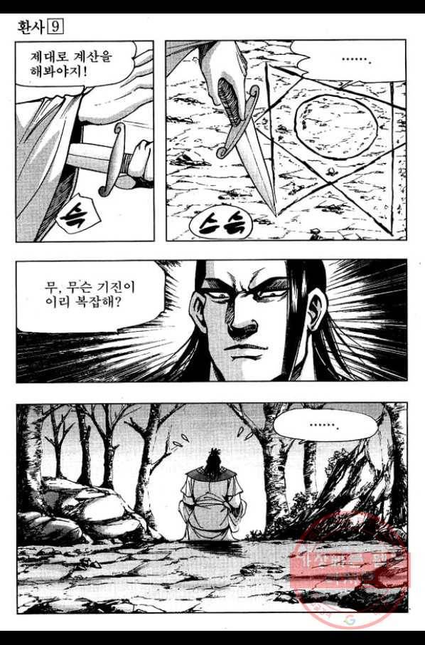환사 18화 7