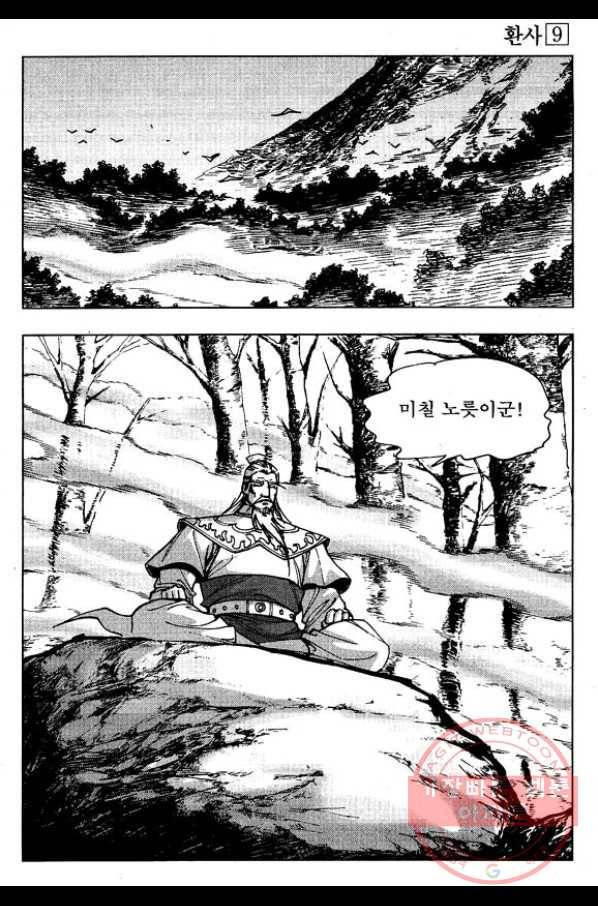 환사 18화 8