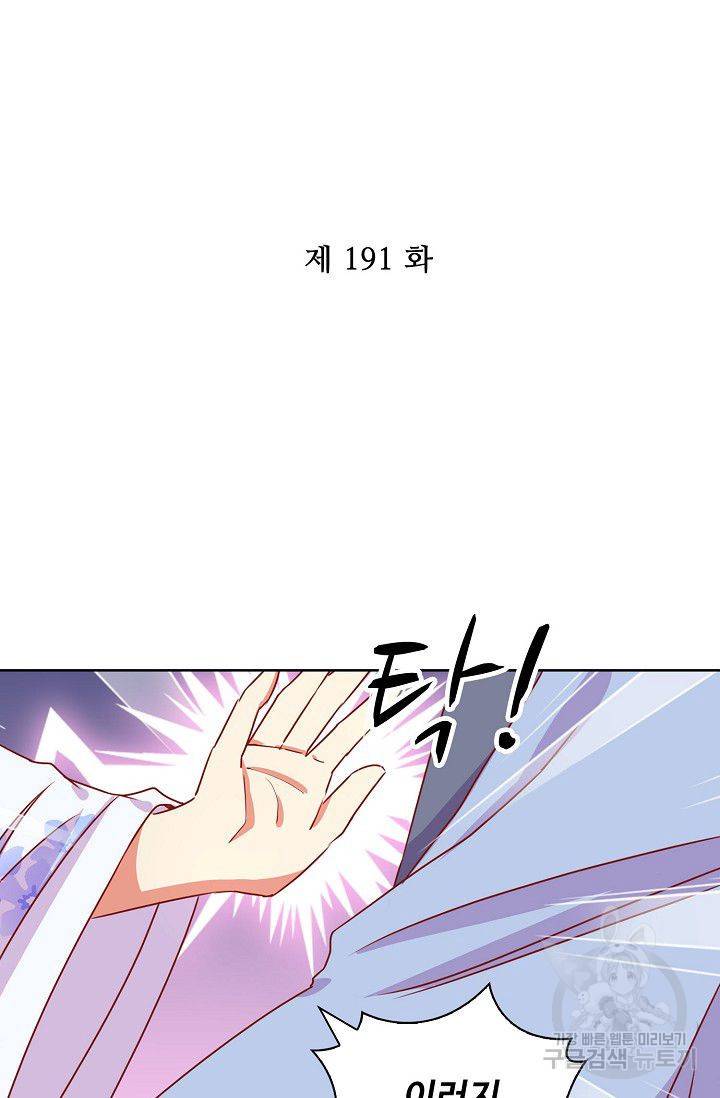 전하는 나만 미워해 191화 2