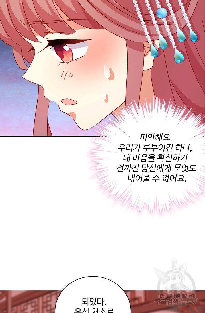 전하는 나만 미워해 191화 9