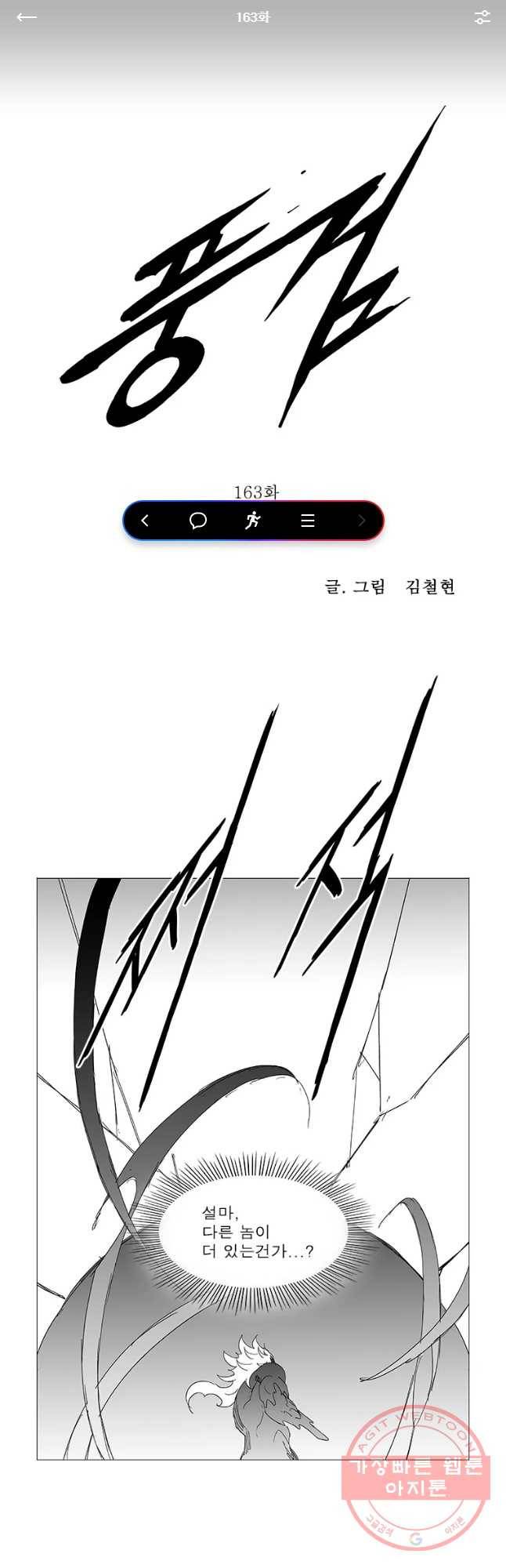 풍검 163화 1