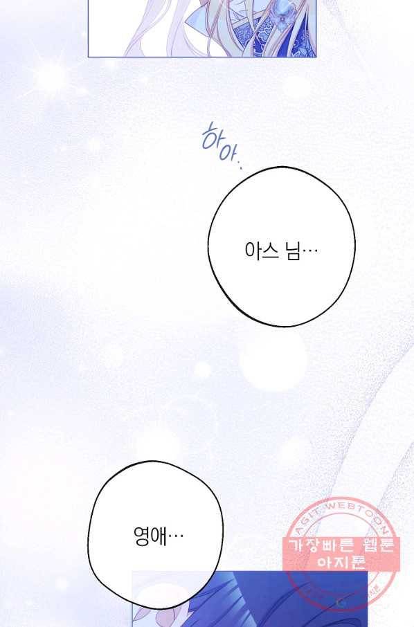 악녀는 모래시계를 되돌린다 82화 2