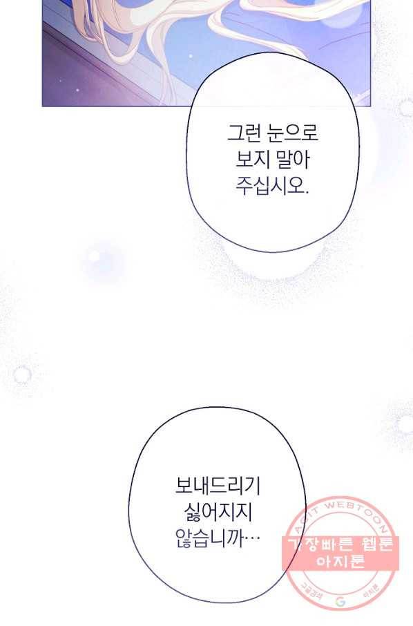 악녀는 모래시계를 되돌린다 82화 5