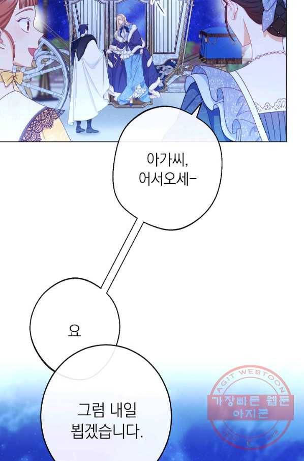 악녀는 모래시계를 되돌린다 82화 7
