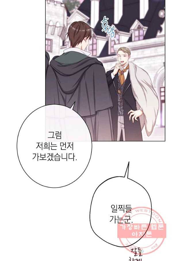 악녀는 모래시계를 되돌린다 82화 15