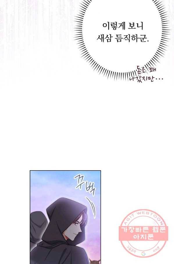 악녀는 모래시계를 되돌린다 82화 17