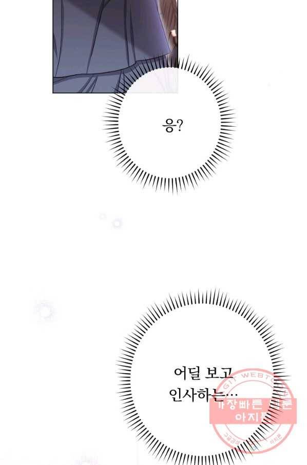 악녀는 모래시계를 되돌린다 82화 18