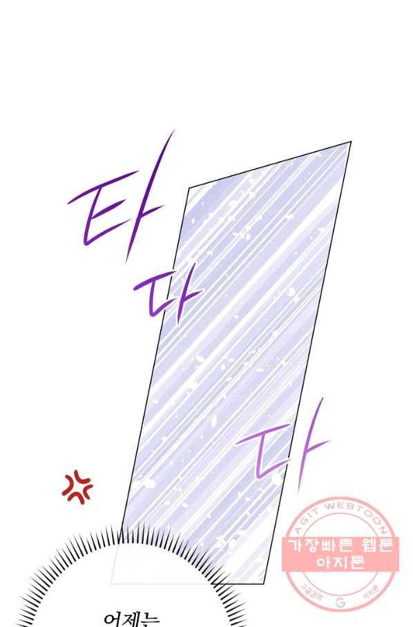 악녀는 모래시계를 되돌린다 82화 21
