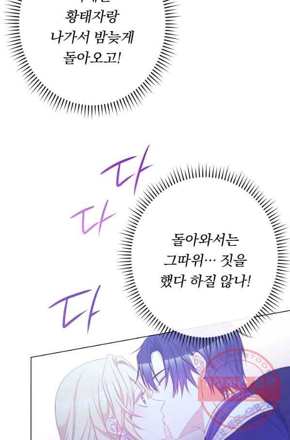 악녀는 모래시계를 되돌린다 82화 22