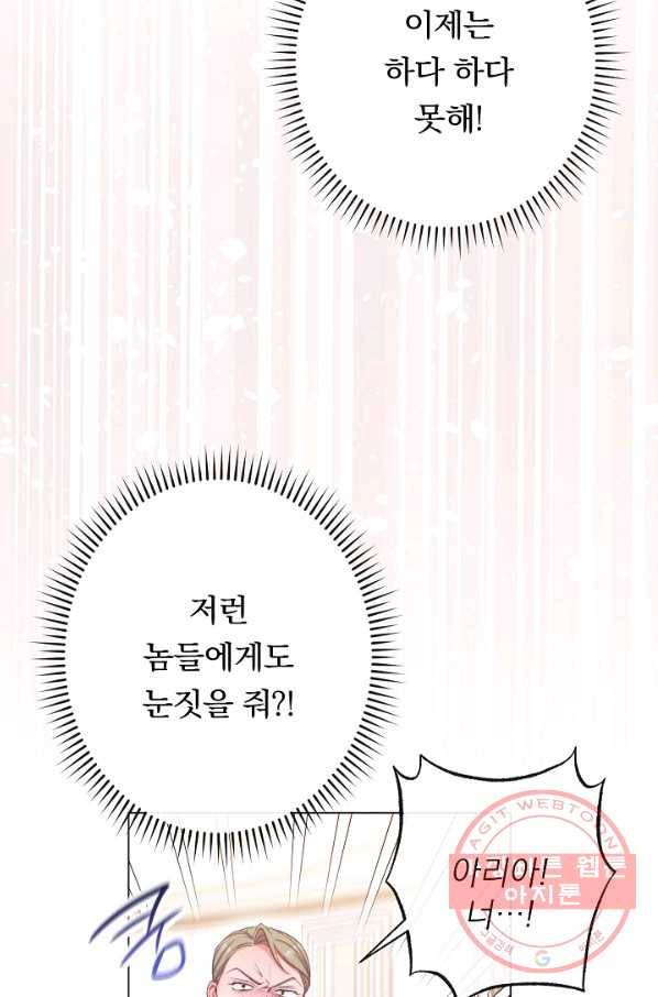 악녀는 모래시계를 되돌린다 82화 25