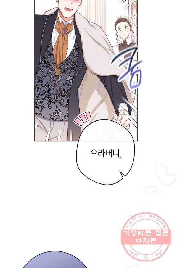 악녀는 모래시계를 되돌린다 82화 26