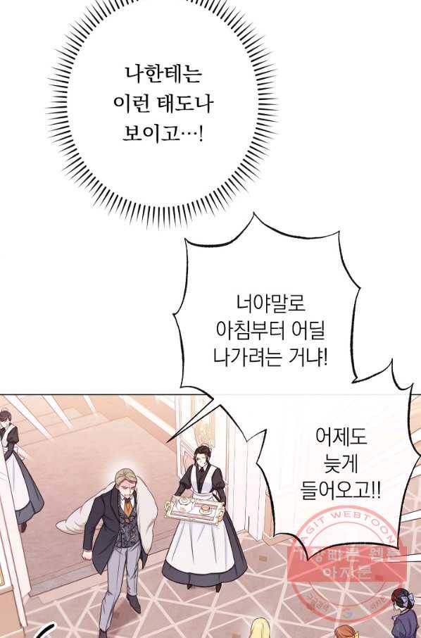 악녀는 모래시계를 되돌린다 82화 29