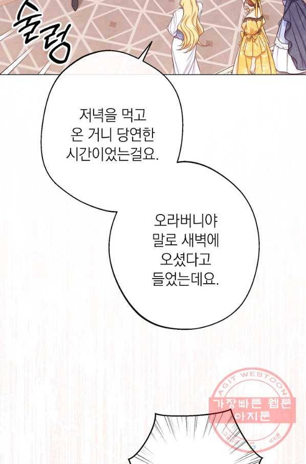악녀는 모래시계를 되돌린다 82화 30