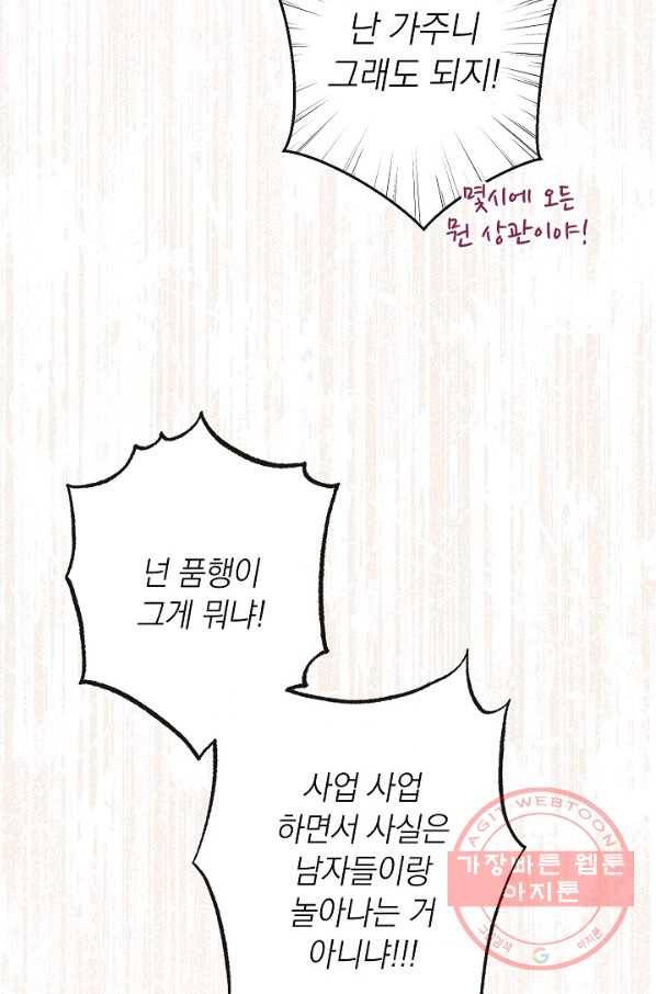 악녀는 모래시계를 되돌린다 82화 31