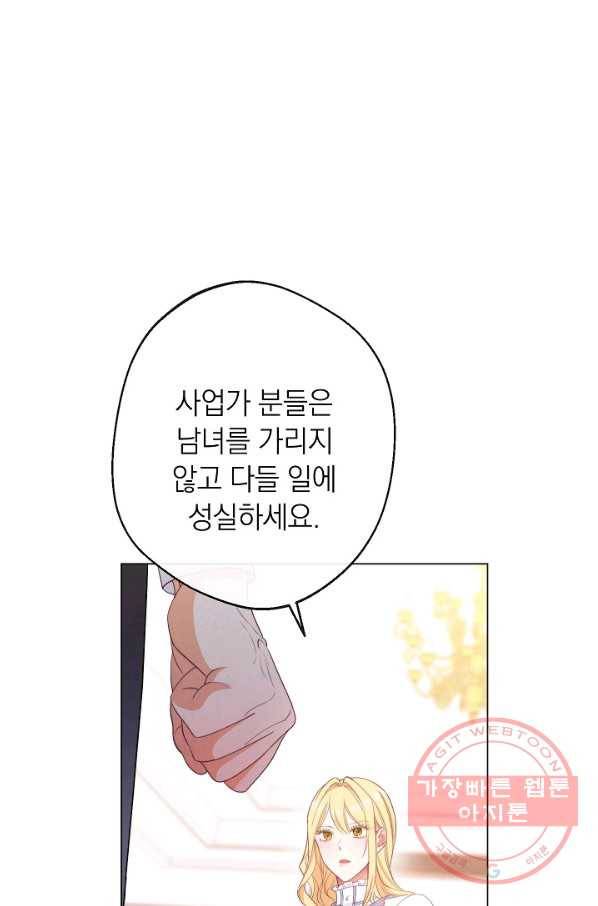 악녀는 모래시계를 되돌린다 82화 33