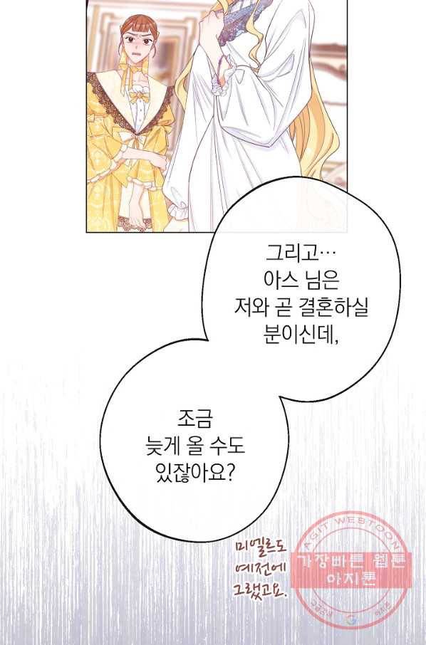 악녀는 모래시계를 되돌린다 82화 34