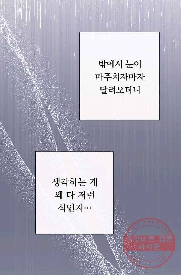 악녀는 모래시계를 되돌린다 82화 35