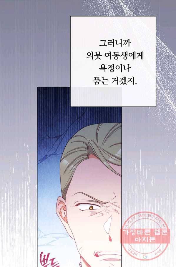 악녀는 모래시계를 되돌린다 82화 36