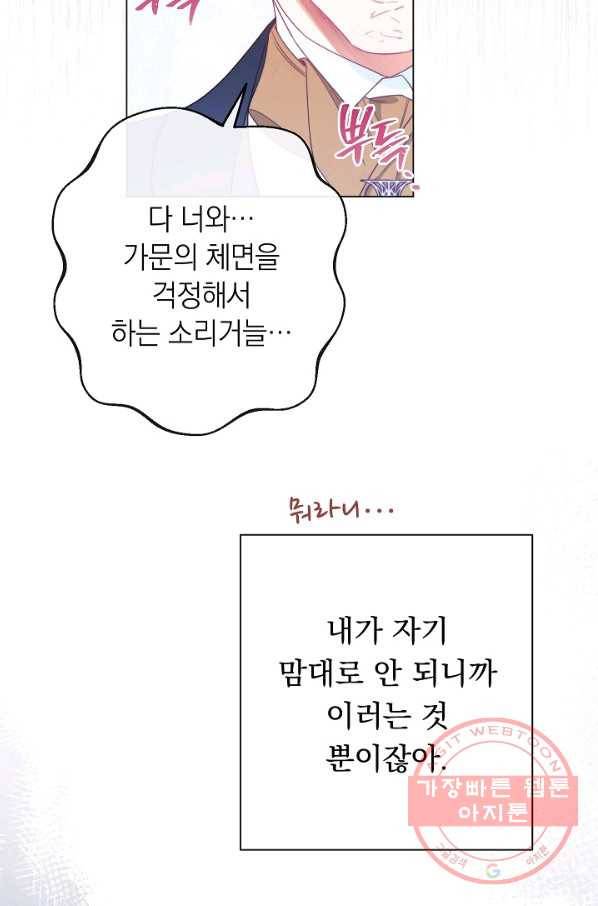 악녀는 모래시계를 되돌린다 82화 37