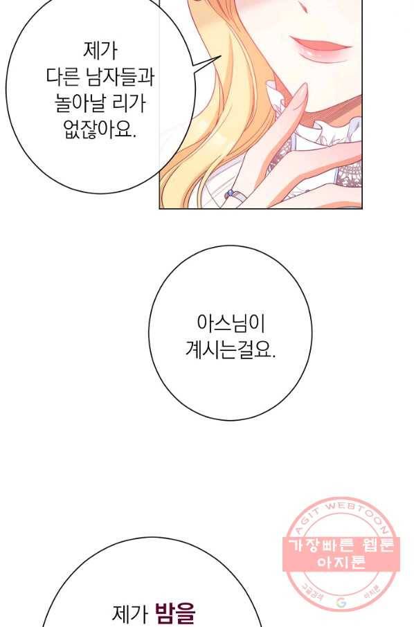 악녀는 모래시계를 되돌린다 82화 39