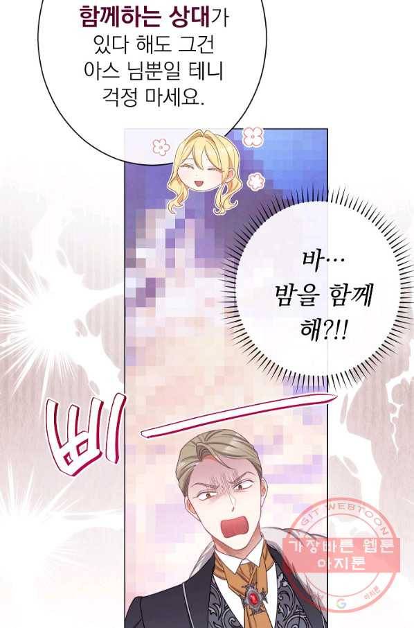 악녀는 모래시계를 되돌린다 82화 40