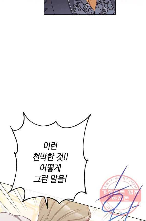 악녀는 모래시계를 되돌린다 82화 41