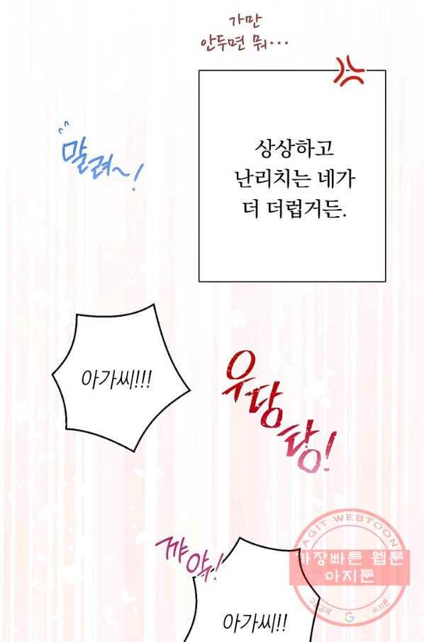 악녀는 모래시계를 되돌린다 82화 43
