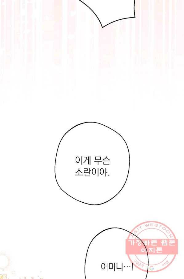 악녀는 모래시계를 되돌린다 82화 44