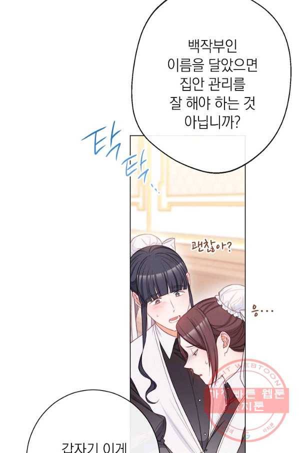 악녀는 모래시계를 되돌린다 82화 48