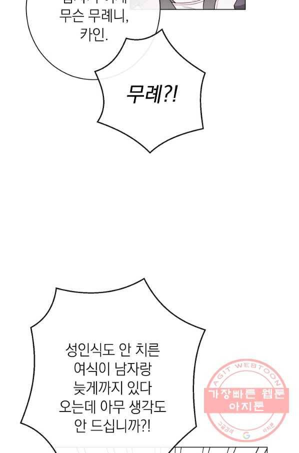 악녀는 모래시계를 되돌린다 82화 49