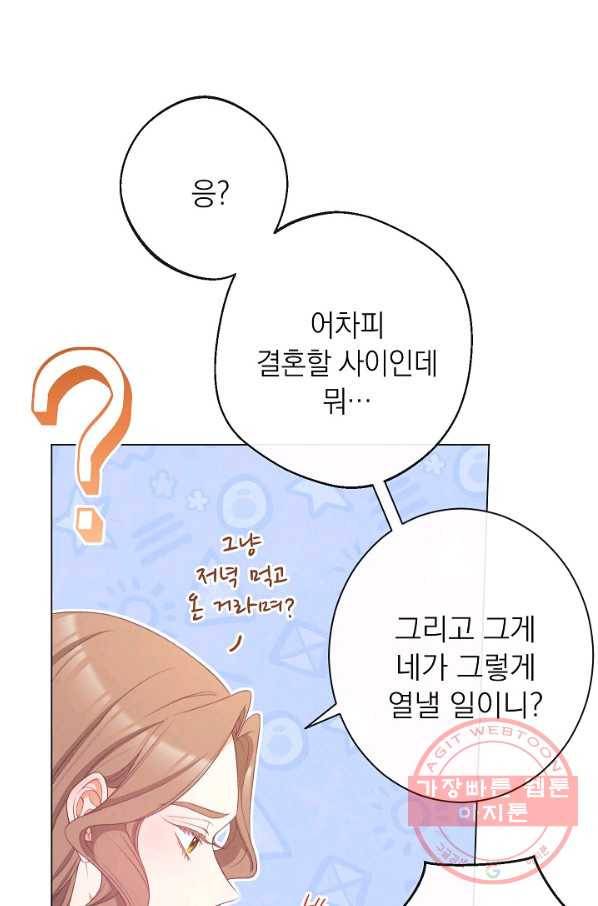 악녀는 모래시계를 되돌린다 82화 51