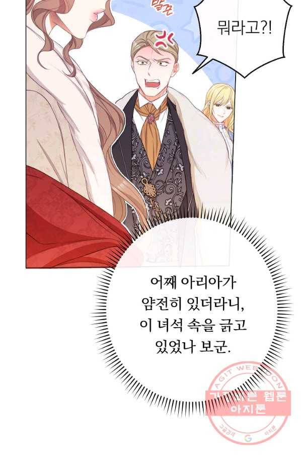 악녀는 모래시계를 되돌린다 82화 52