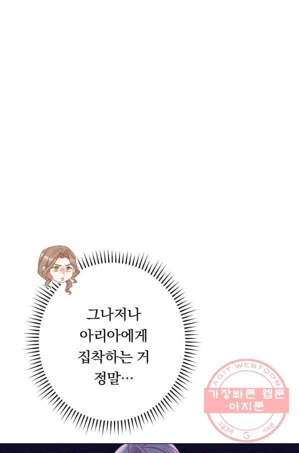 악녀는 모래시계를 되돌린다 82화 53
