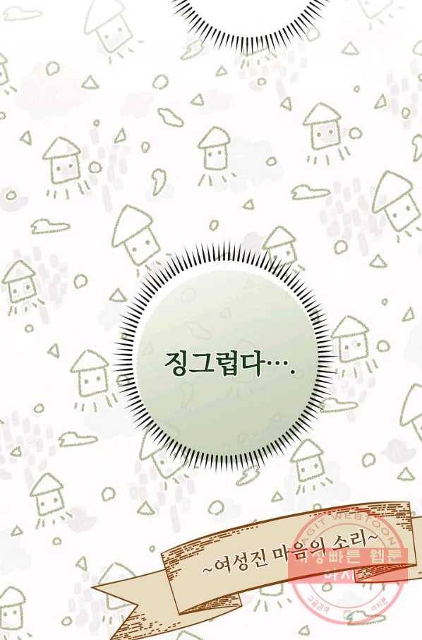 악녀는 모래시계를 되돌린다 82화 55