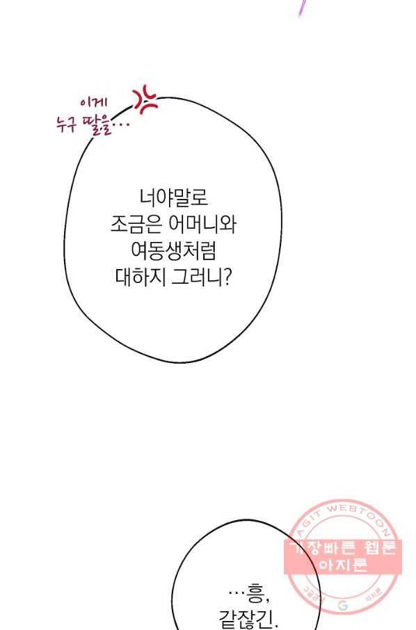 악녀는 모래시계를 되돌린다 82화 60