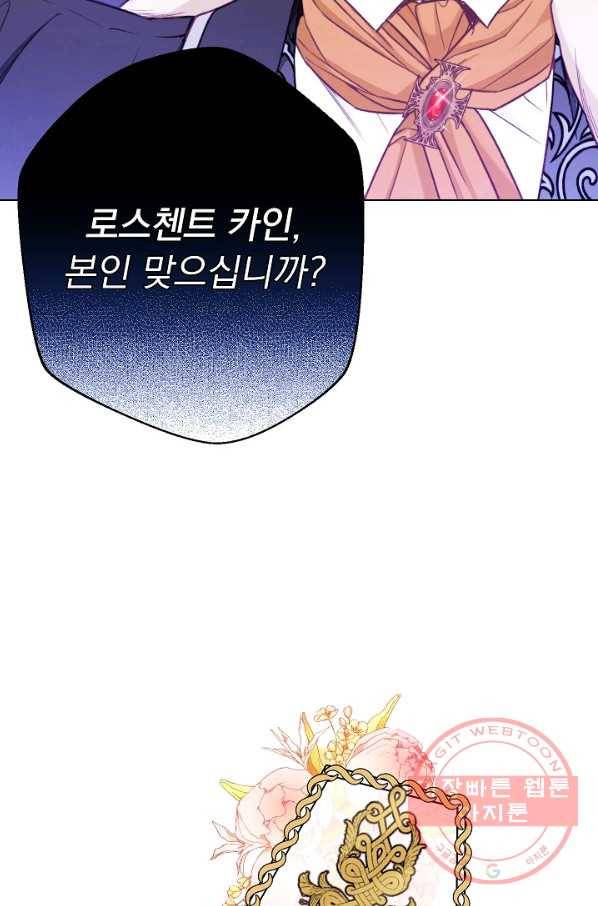 악녀는 모래시계를 되돌린다 82화 69