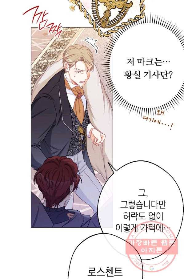 악녀는 모래시계를 되돌린다 82화 70