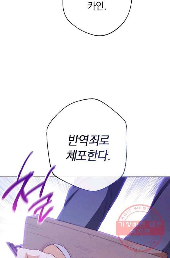 악녀는 모래시계를 되돌린다 82화 71