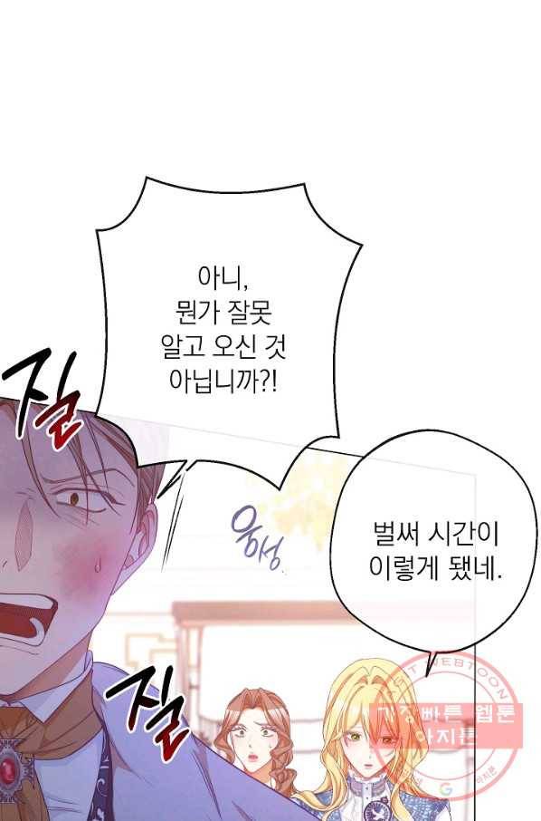 악녀는 모래시계를 되돌린다 82화 73