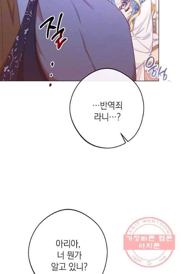 악녀는 모래시계를 되돌린다 82화 74