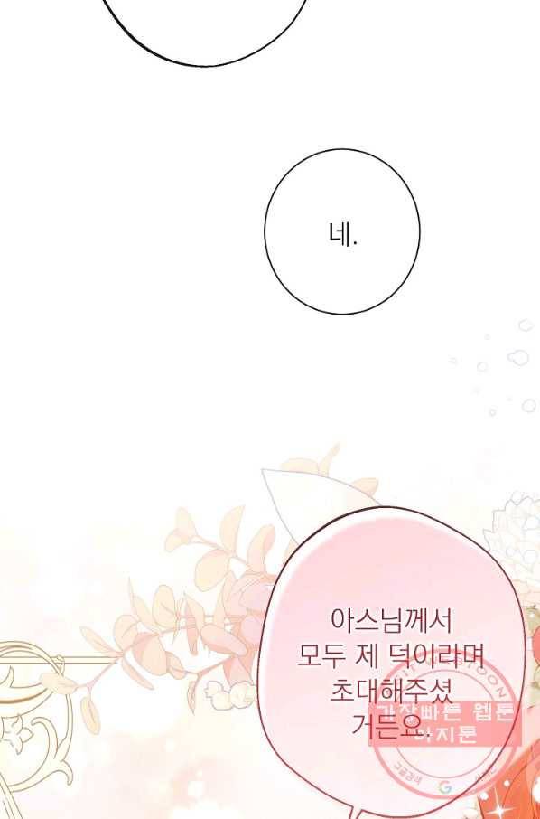 악녀는 모래시계를 되돌린다 82화 75