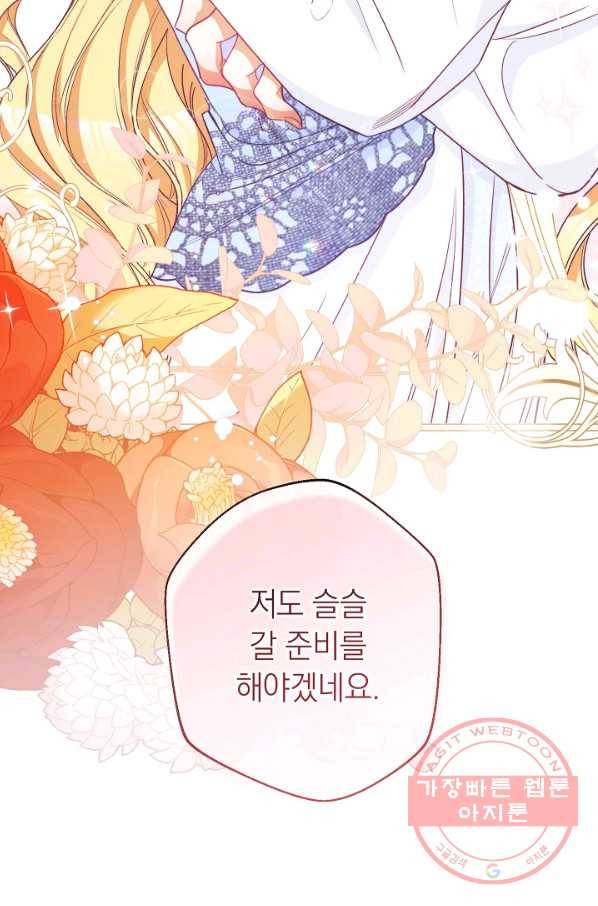 악녀는 모래시계를 되돌린다 82화 77